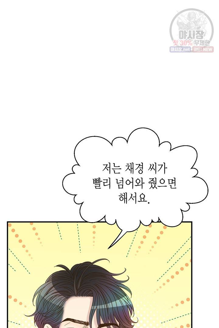 압도적 그대 30화 12