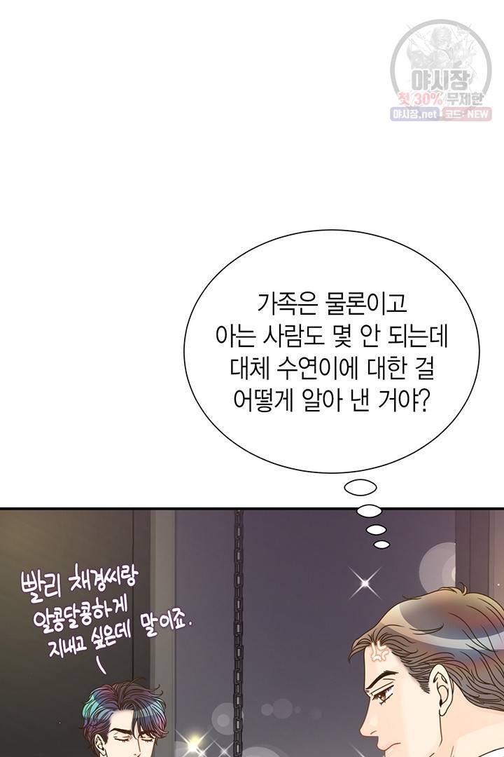 압도적 그대 30화 14