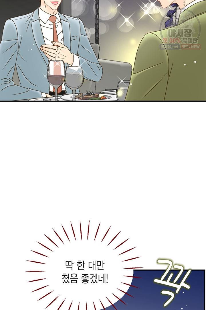 압도적 그대 30화 15