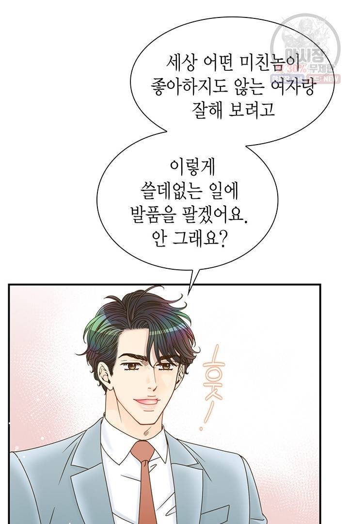 압도적 그대 30화 18