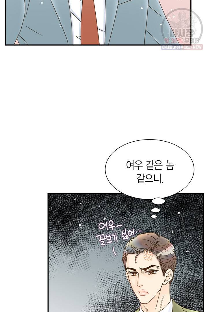 압도적 그대 30화 19