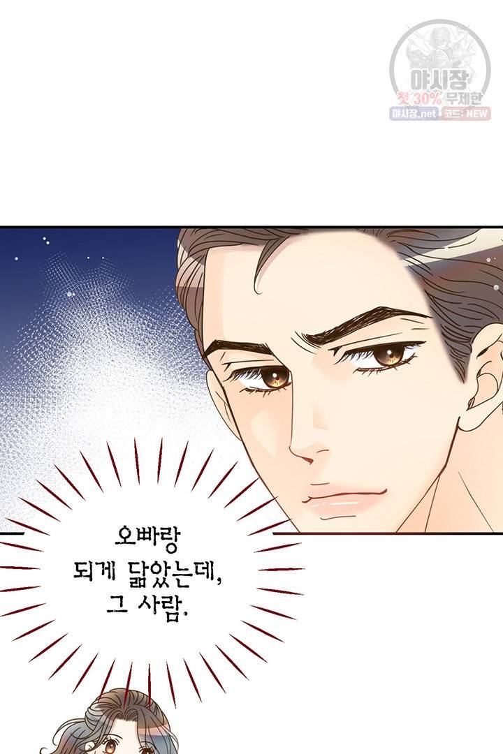 압도적 그대 30화 21