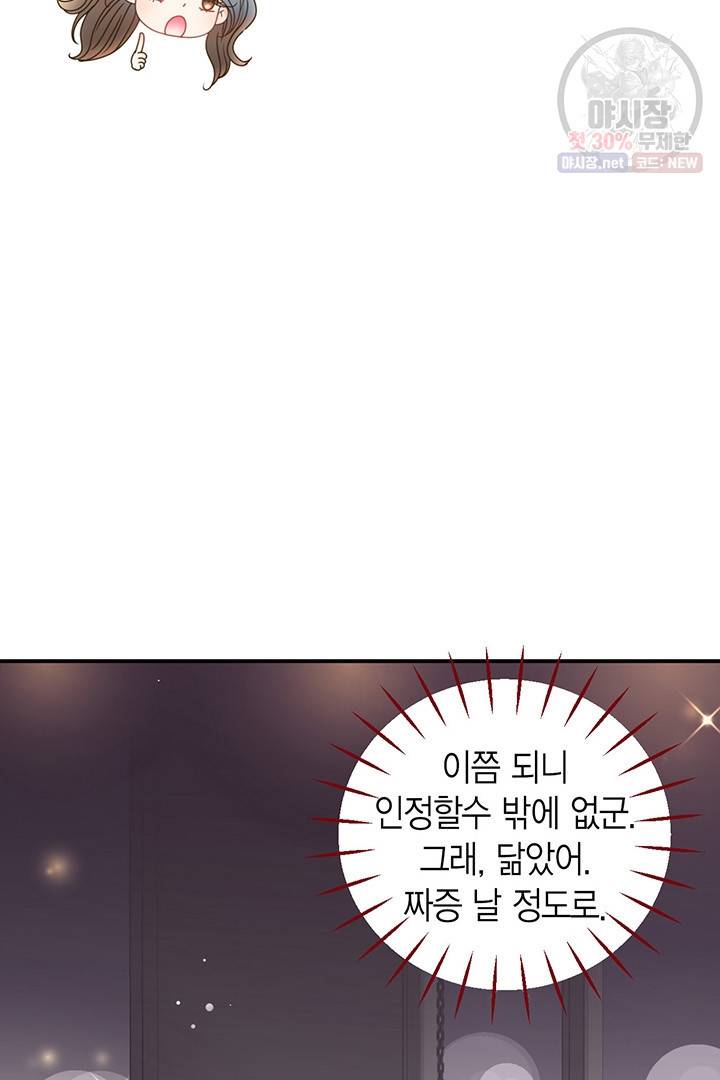 압도적 그대 30화 22