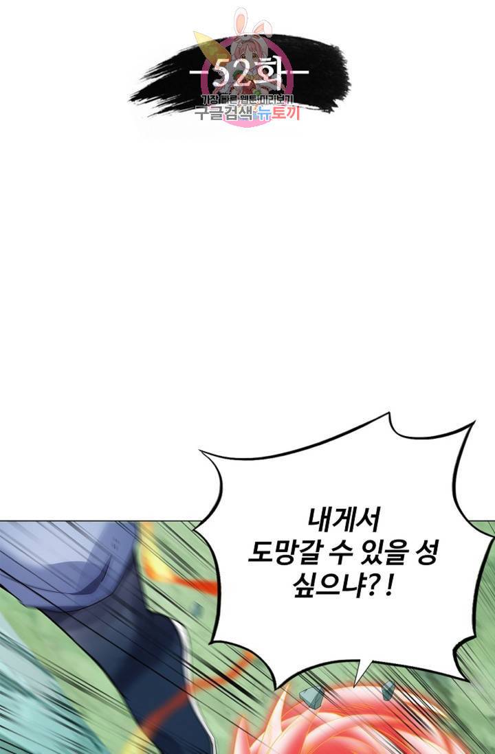 천신결 52화 5