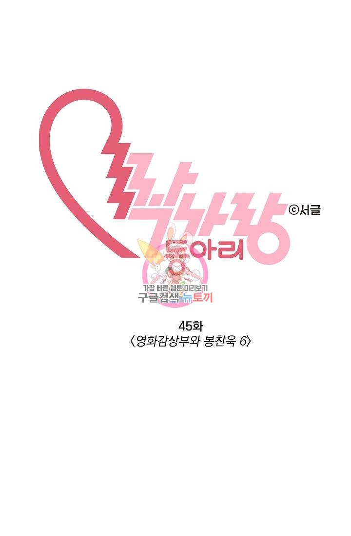 짝사랑 동아리 45화 1