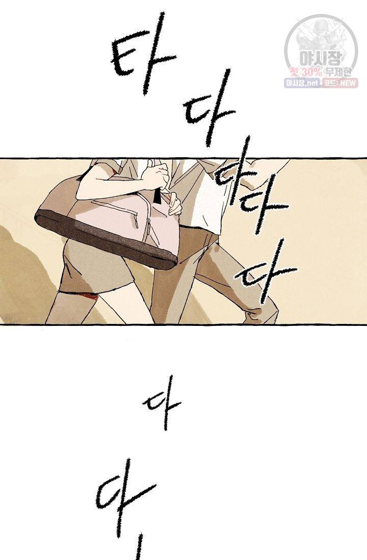 짝사랑 동아리 45화 2