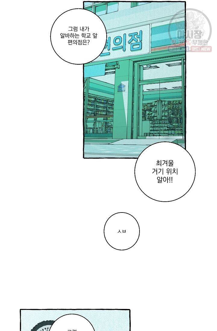 짝사랑 동아리 45화 4