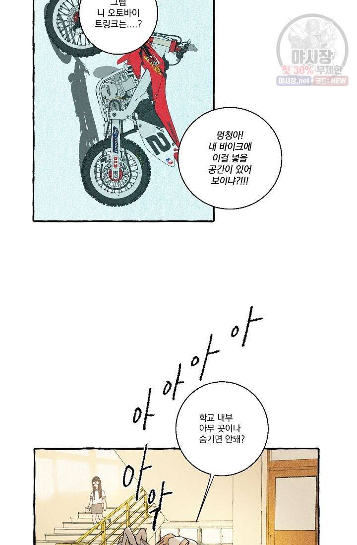 짝사랑 동아리 45화 5