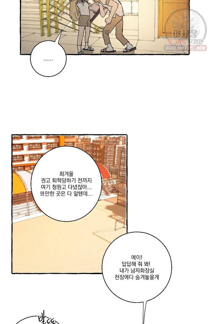 짝사랑 동아리 45화 6