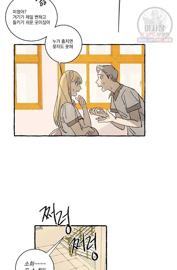 짝사랑 동아리 45화 7