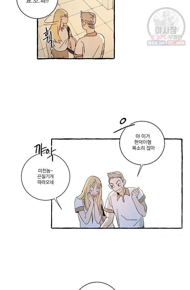 짝사랑 동아리 45화 8