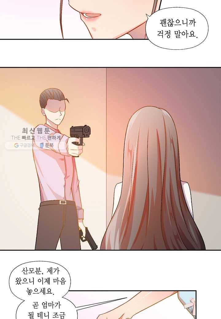 잘못된 결혼을 되돌리는 법 05화 3