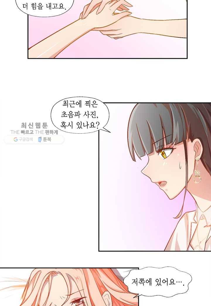잘못된 결혼을 되돌리는 법 05화 4
