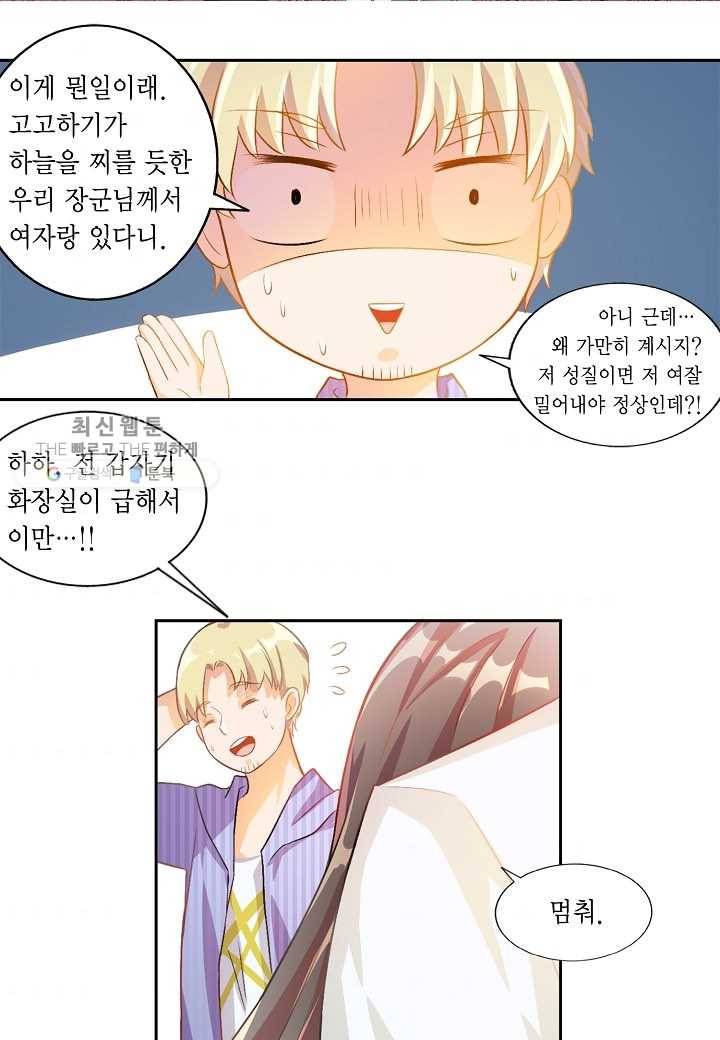잘못된 결혼을 되돌리는 법 15화 2
