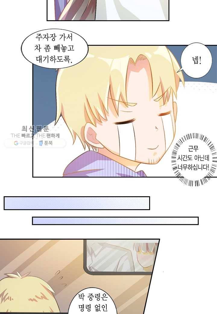 잘못된 결혼을 되돌리는 법 15화 3