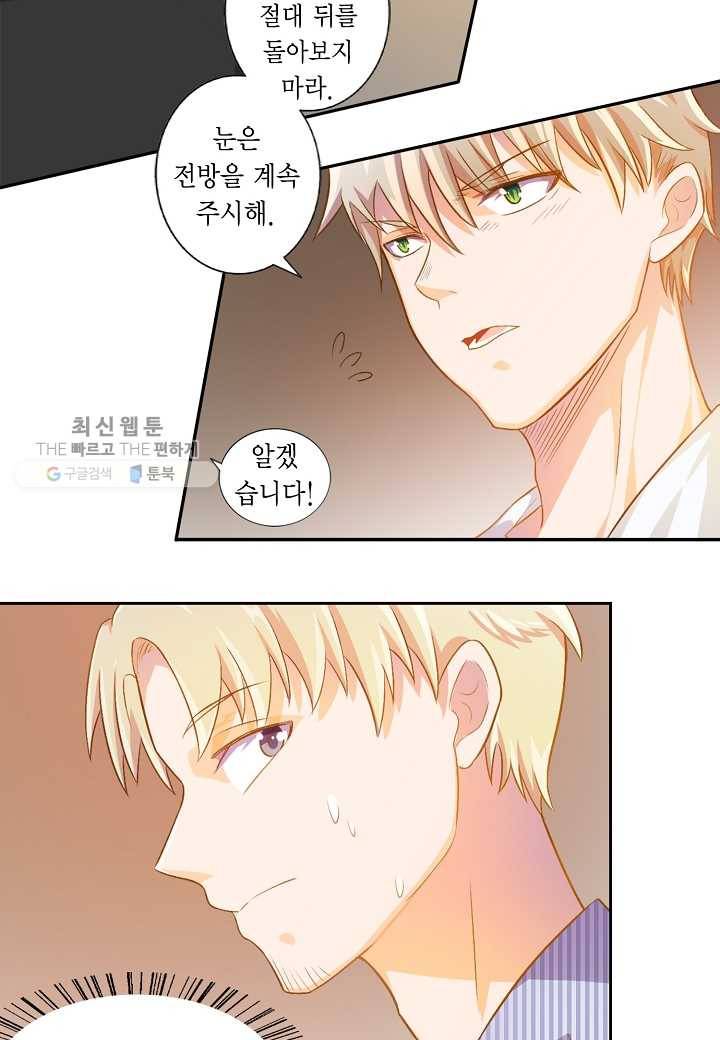 잘못된 결혼을 되돌리는 법 15화 4