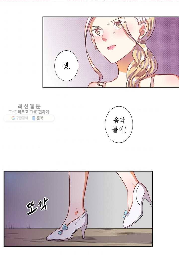 잘못된 결혼을 되돌리는 법 25화 2