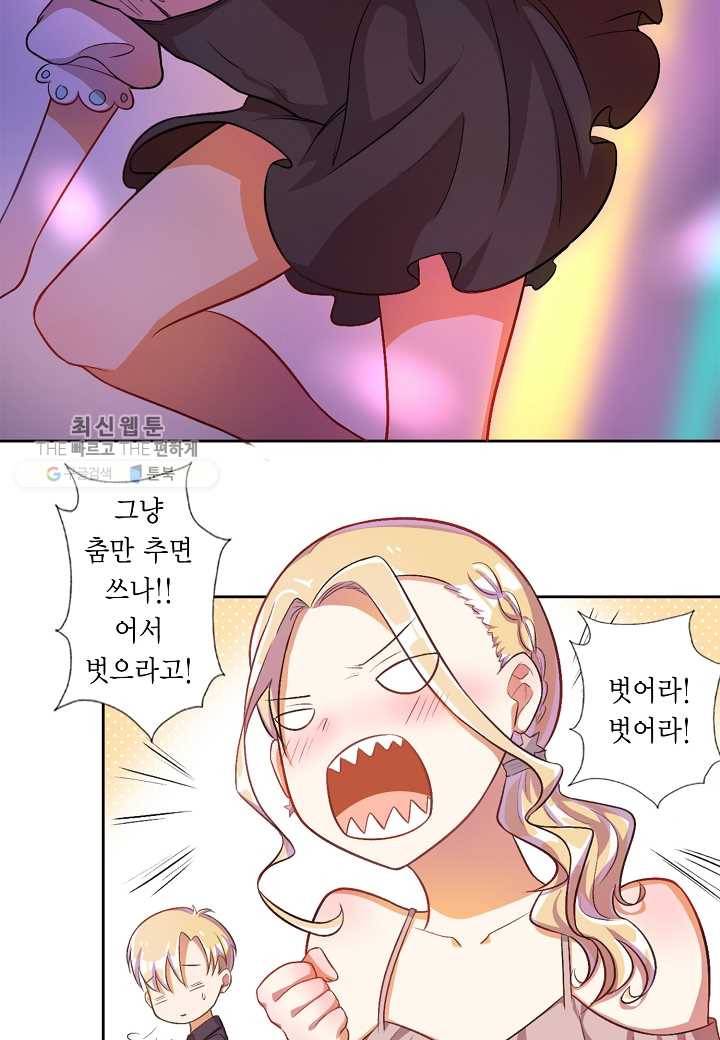 잘못된 결혼을 되돌리는 법 25화 4