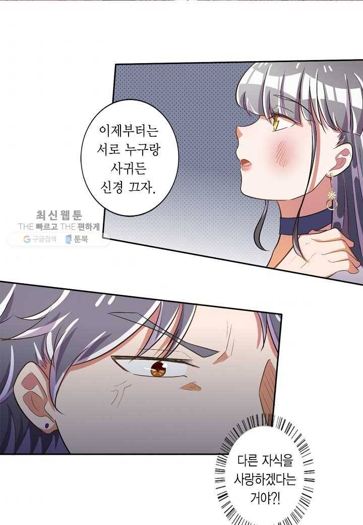 잘못된 결혼을 되돌리는 법 34화 2