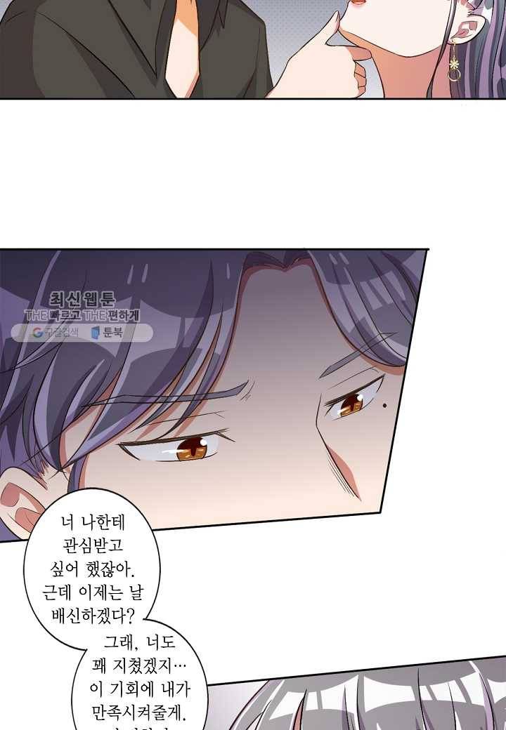 잘못된 결혼을 되돌리는 법 34화 4