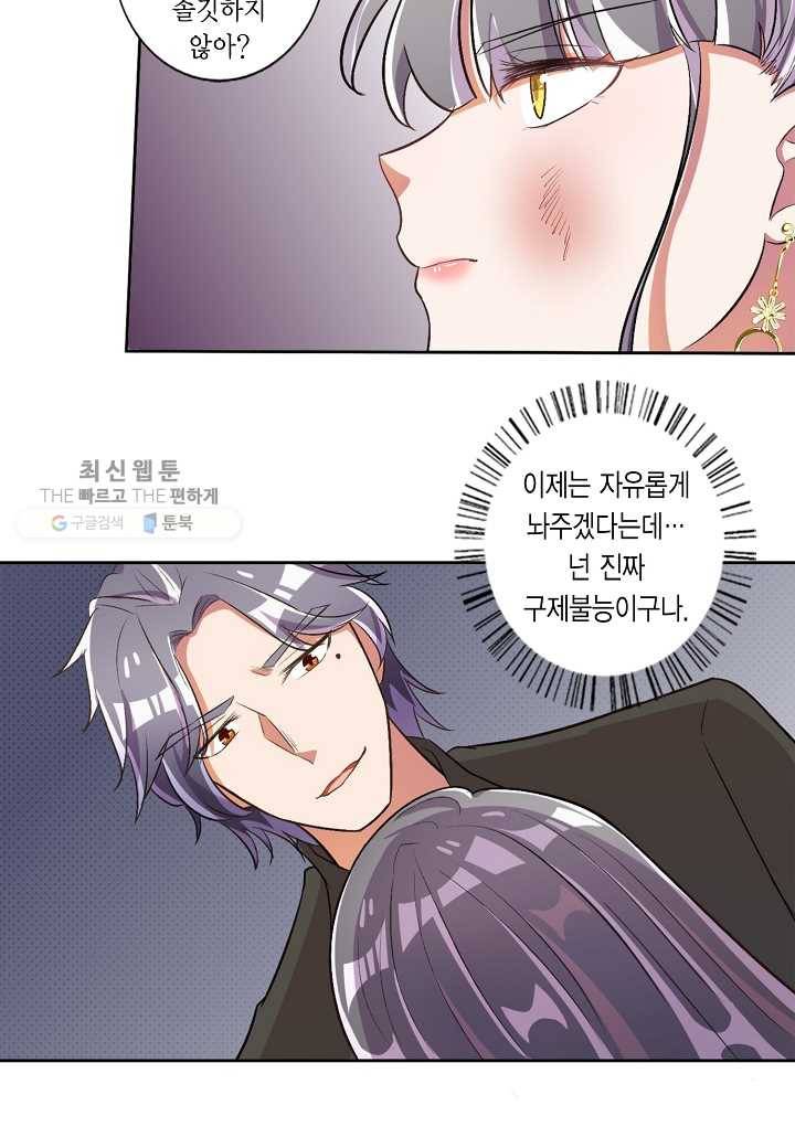 잘못된 결혼을 되돌리는 법 34화 5