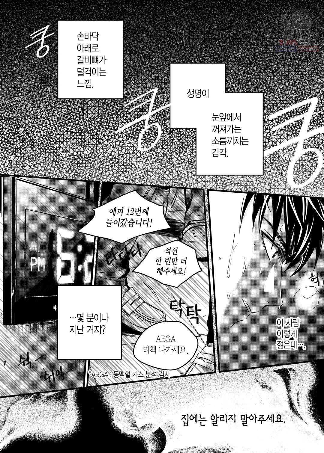 길티 이노센스 5화 8
