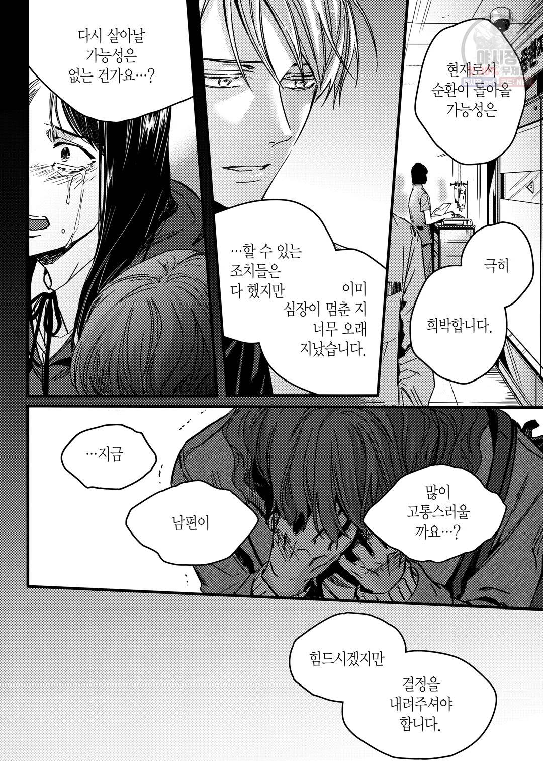 길티 이노센스 5화 14