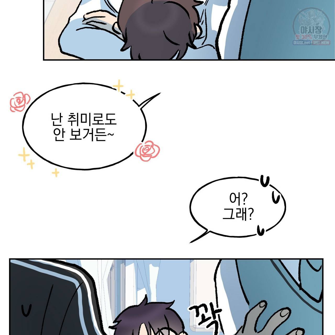 완벽한 대체품 5화 6