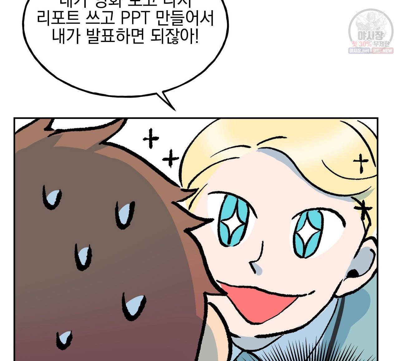 완벽한 대체품 5화 8