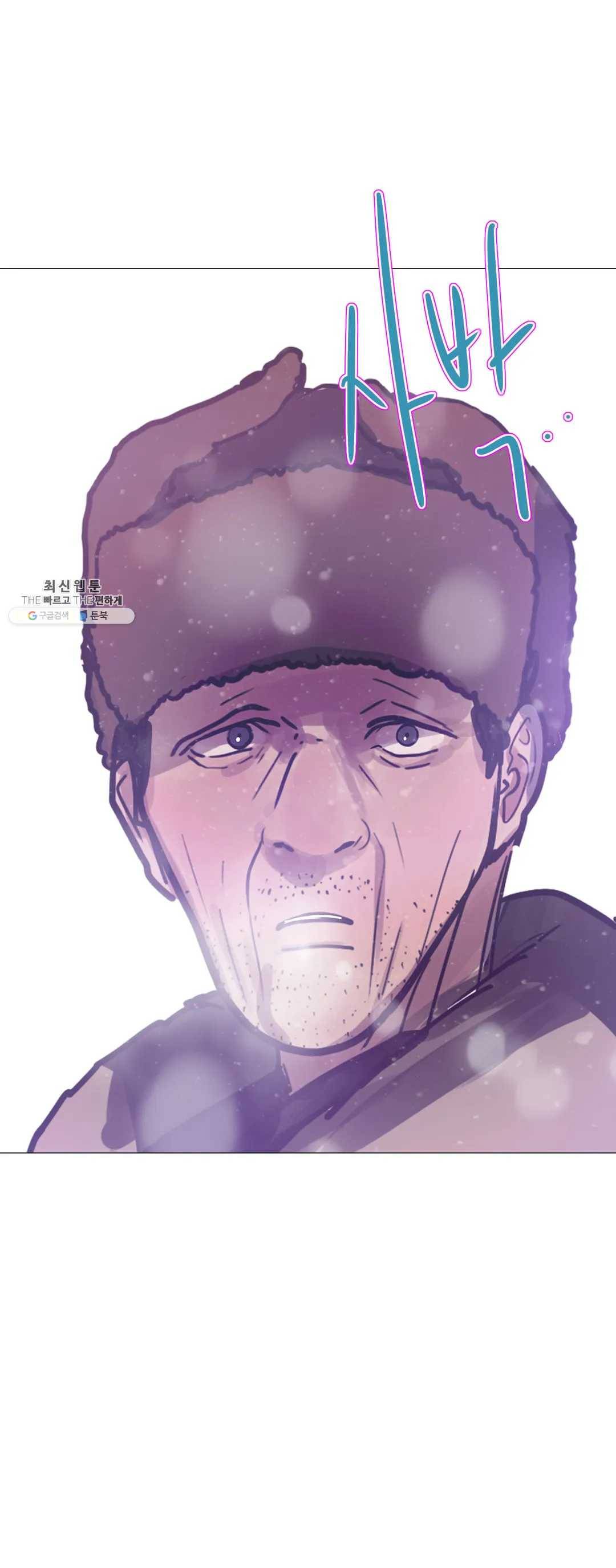 세상에 없는 이웃 90화 에필로그 10