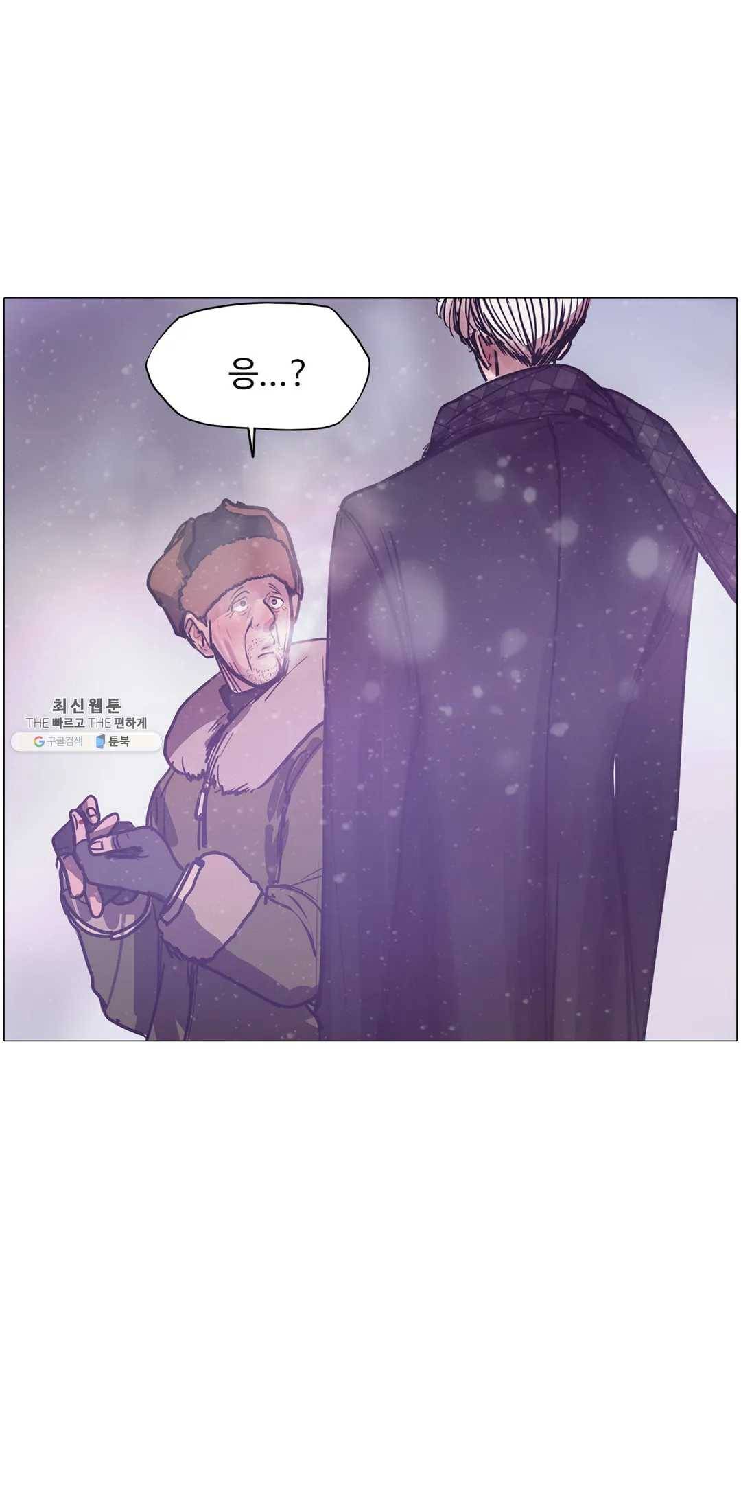세상에 없는 이웃 90화 에필로그 11
