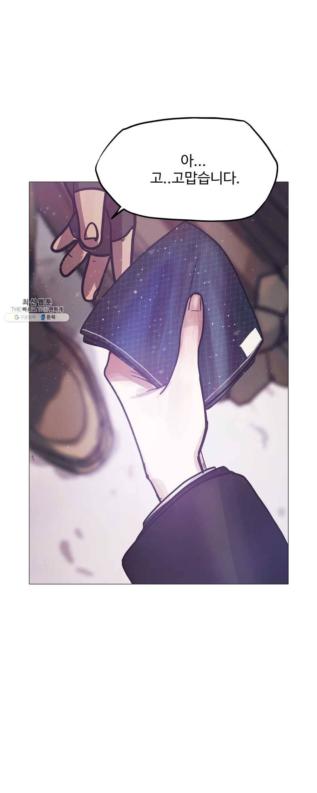 세상에 없는 이웃 90화 에필로그 14
