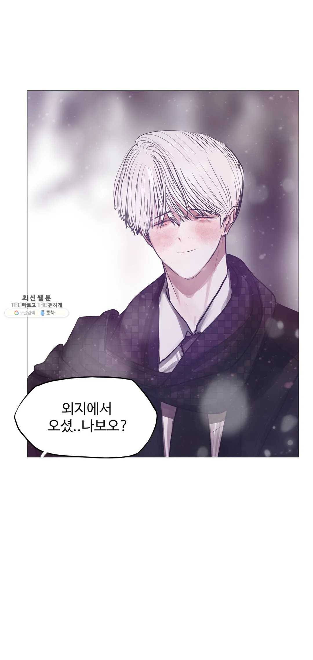 세상에 없는 이웃 90화 에필로그 15