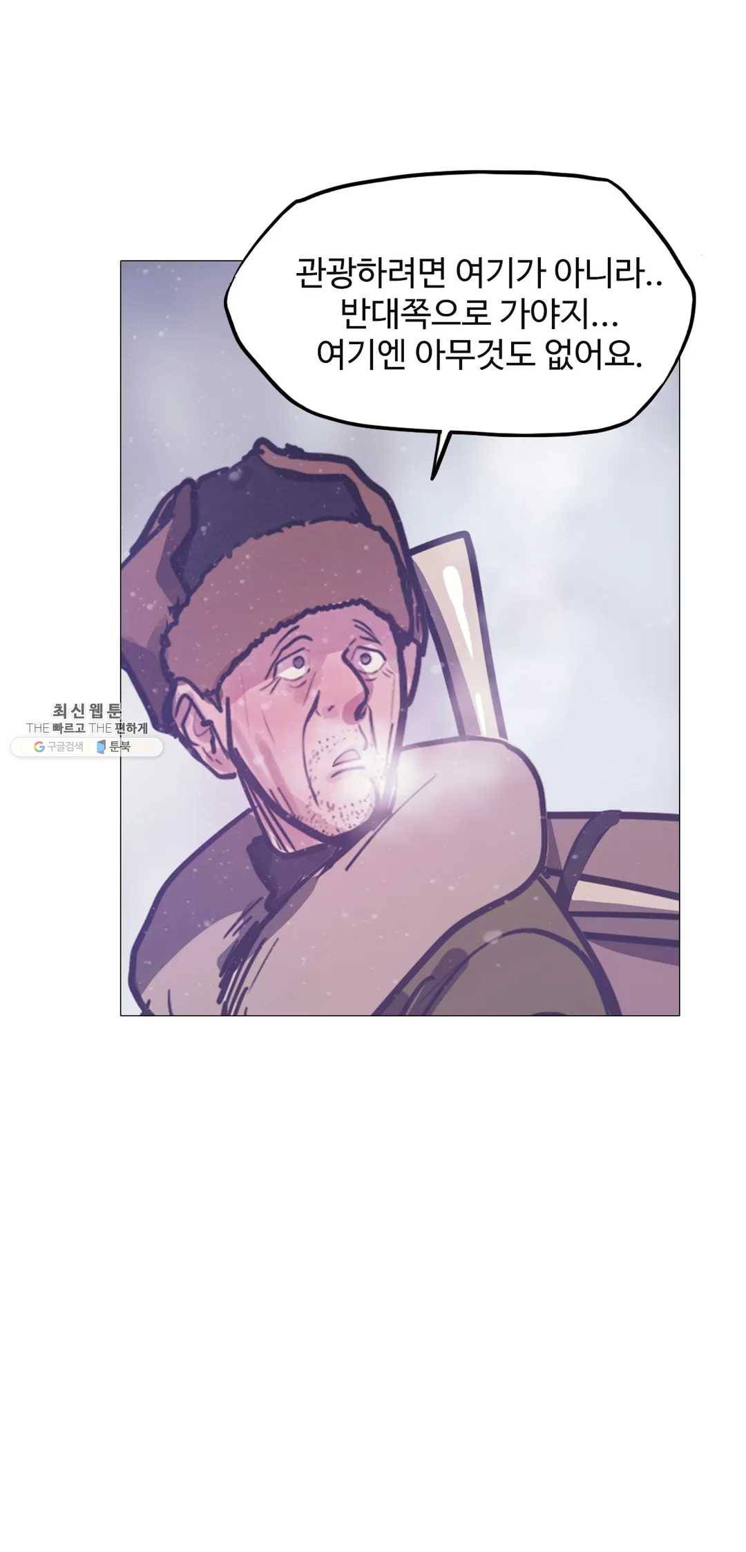 세상에 없는 이웃 90화 에필로그 16