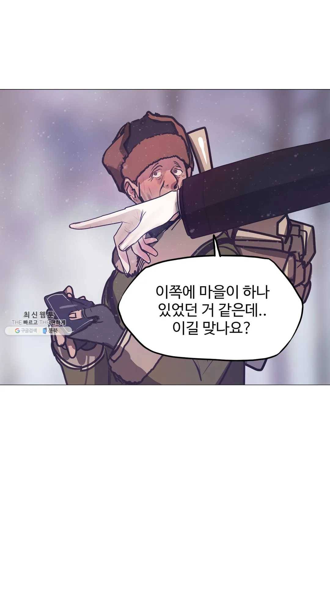 세상에 없는 이웃 90화 에필로그 17