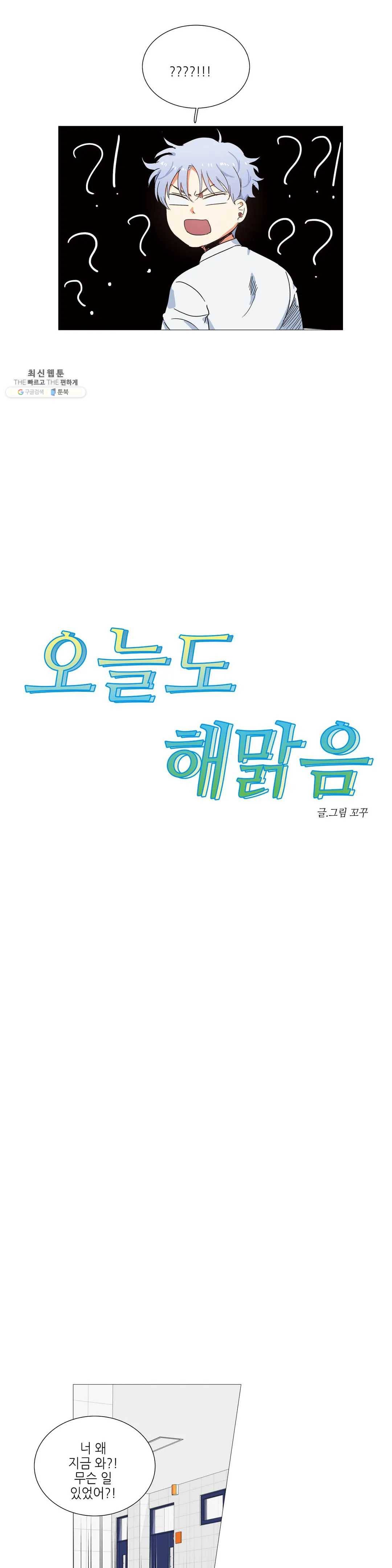 오늘도 해맑음 41화 3