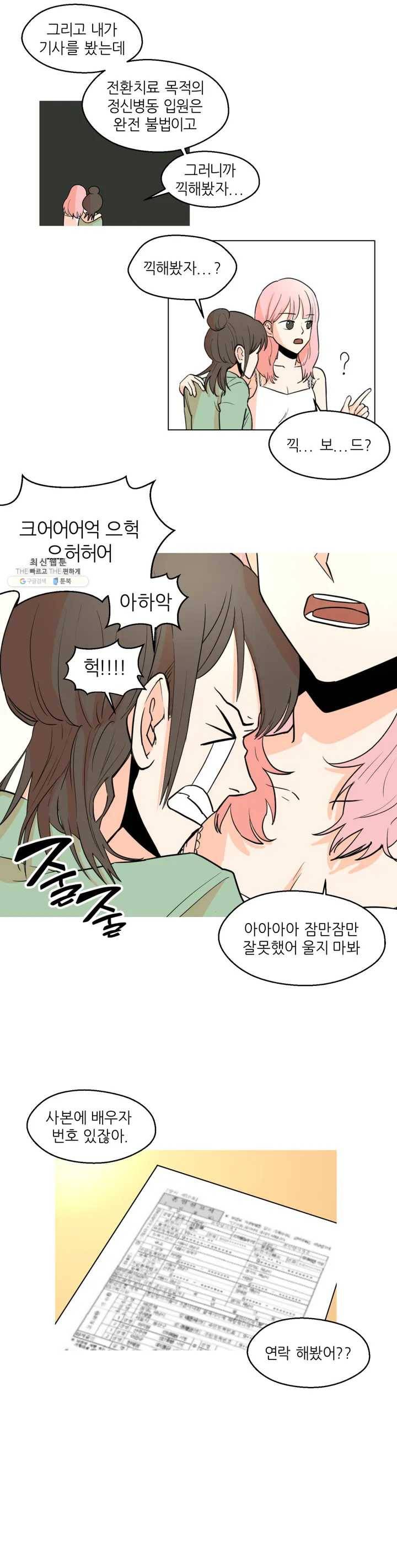 LOVE WINS 2화 5