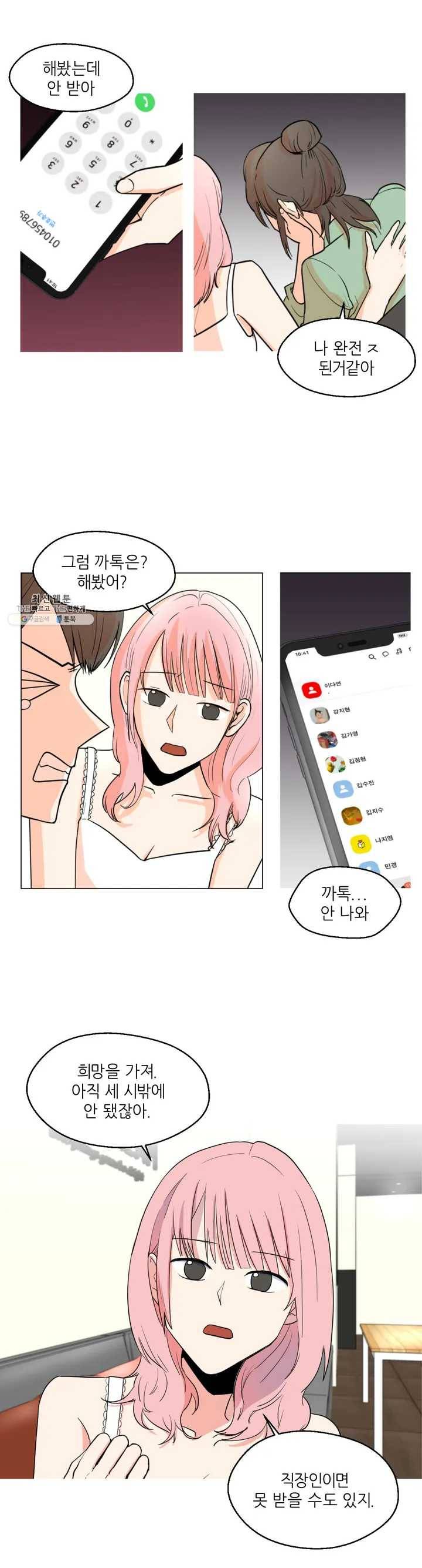 LOVE WINS 2화 6