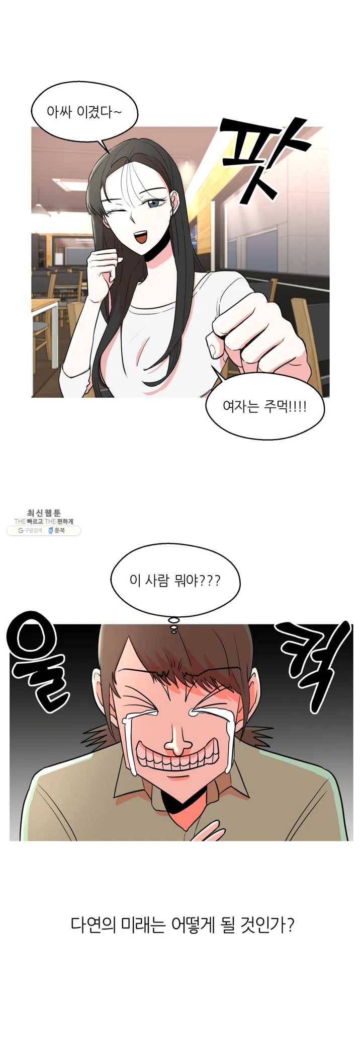 LOVE WINS 2화 22