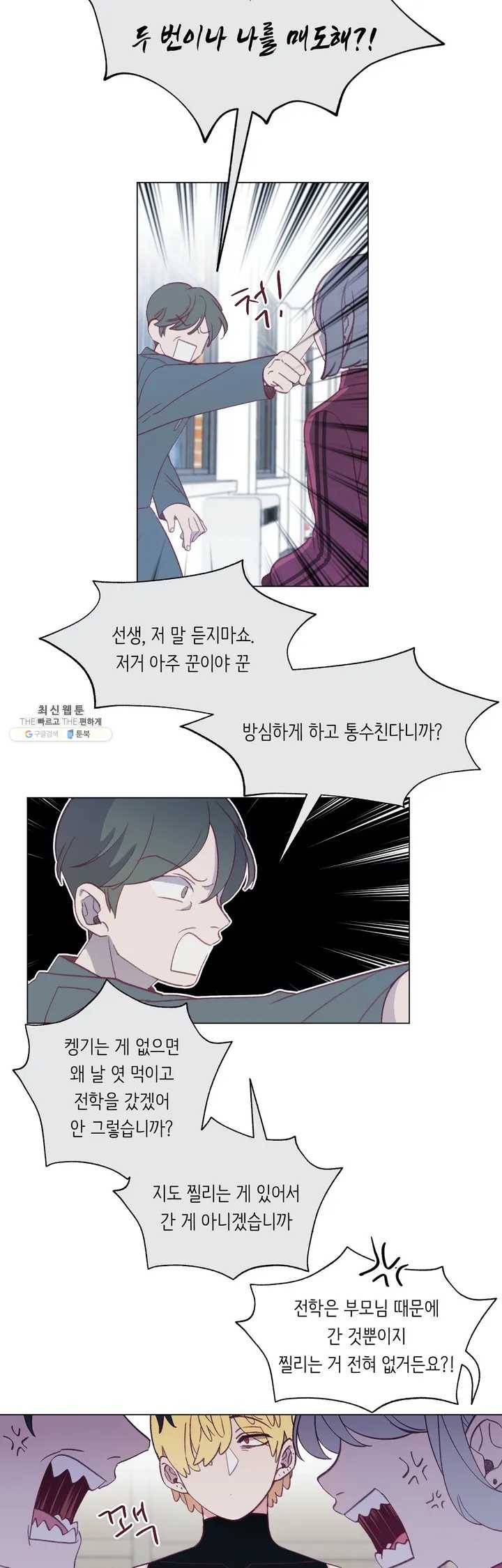 머쉬룸 스프 34화 3