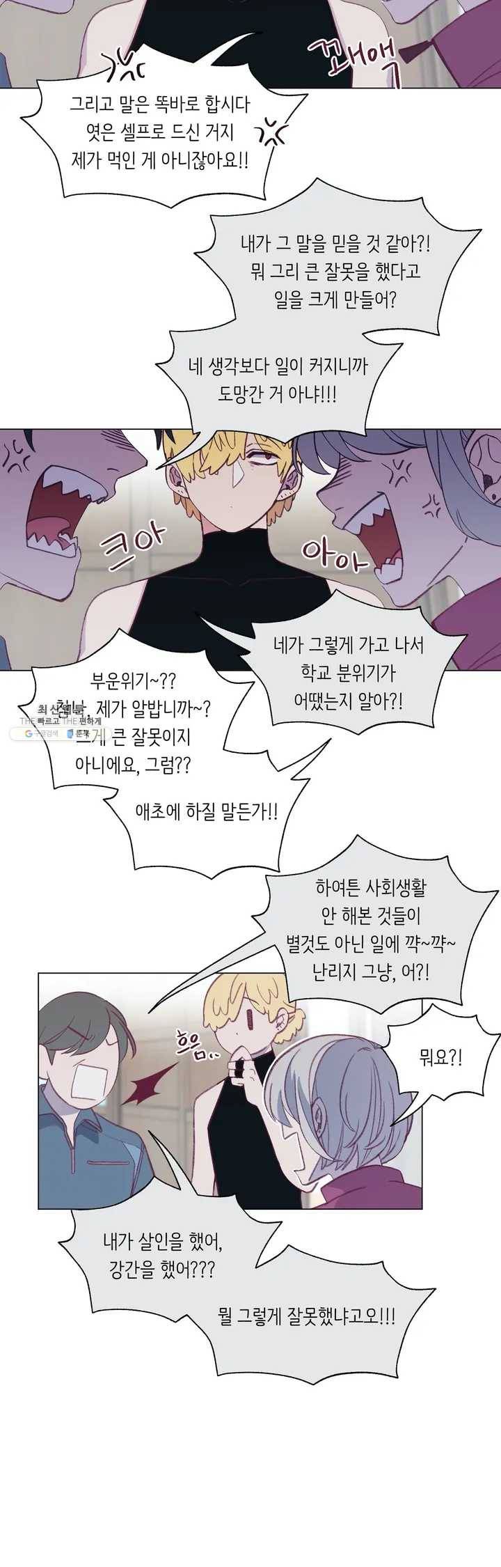 머쉬룸 스프 34화 4