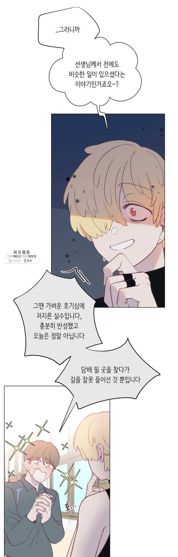 머쉬룸 스프 34화 5