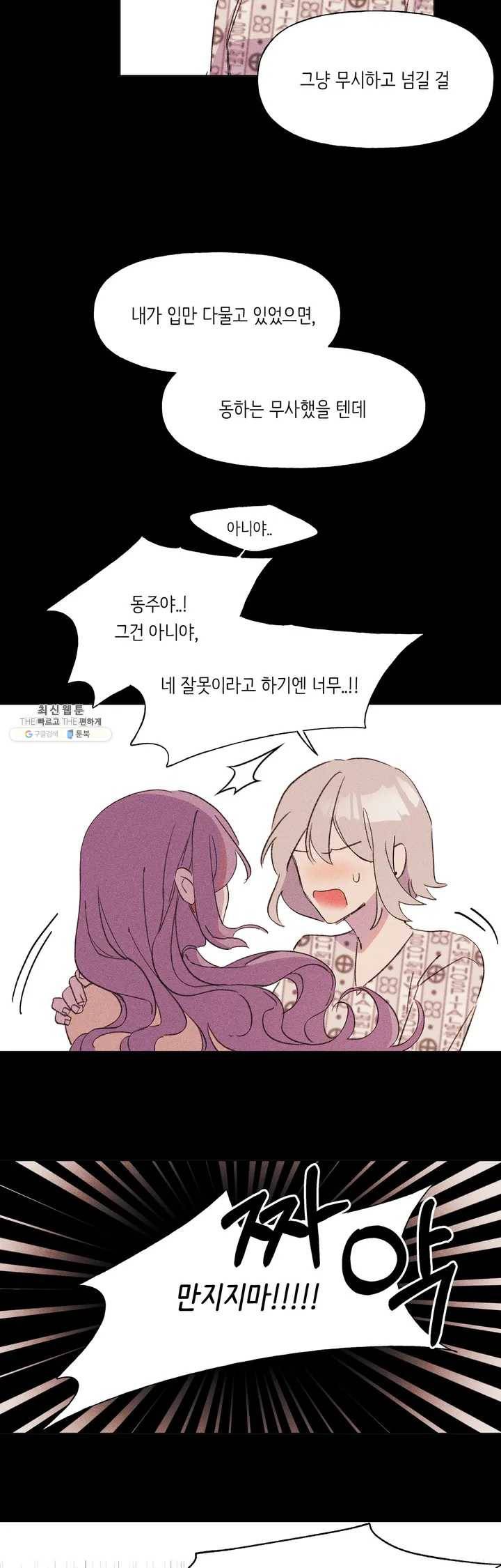 머쉬룸 스프 40화 2부 2화 4
