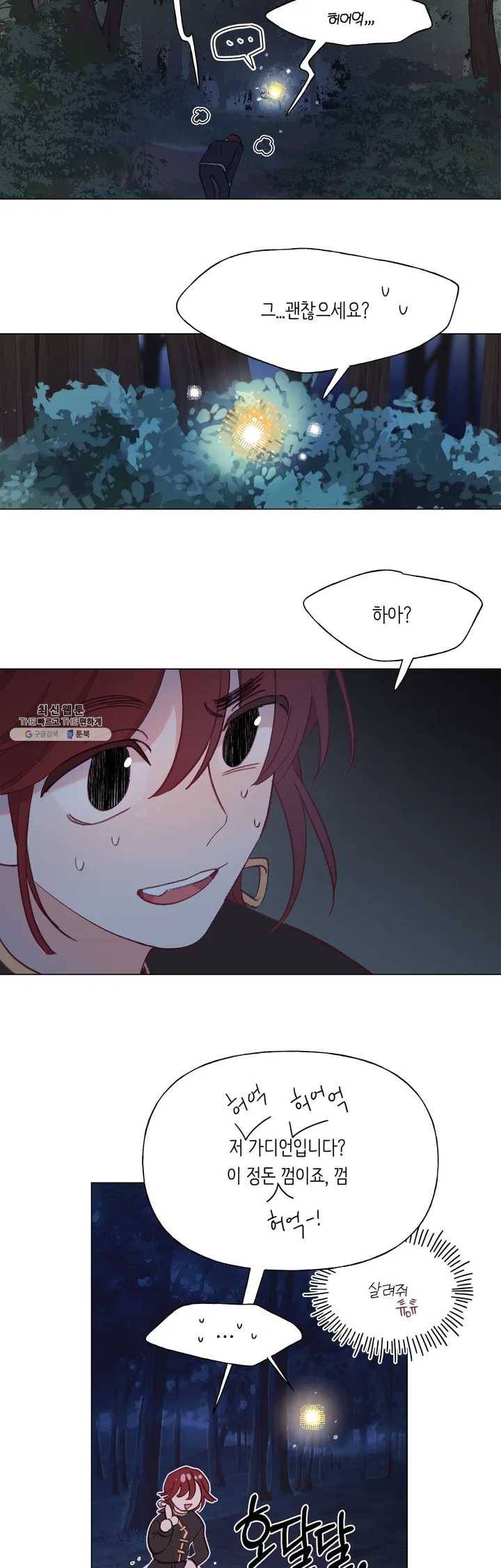 머쉬룸 스프 50화 2부 12화 4