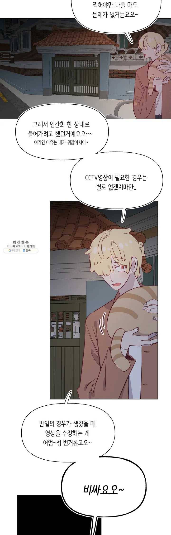 머쉬룸 스프 60화 2부 22화 4