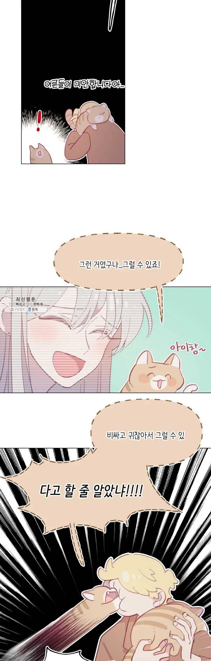 머쉬룸 스프 60화 2부 22화 5