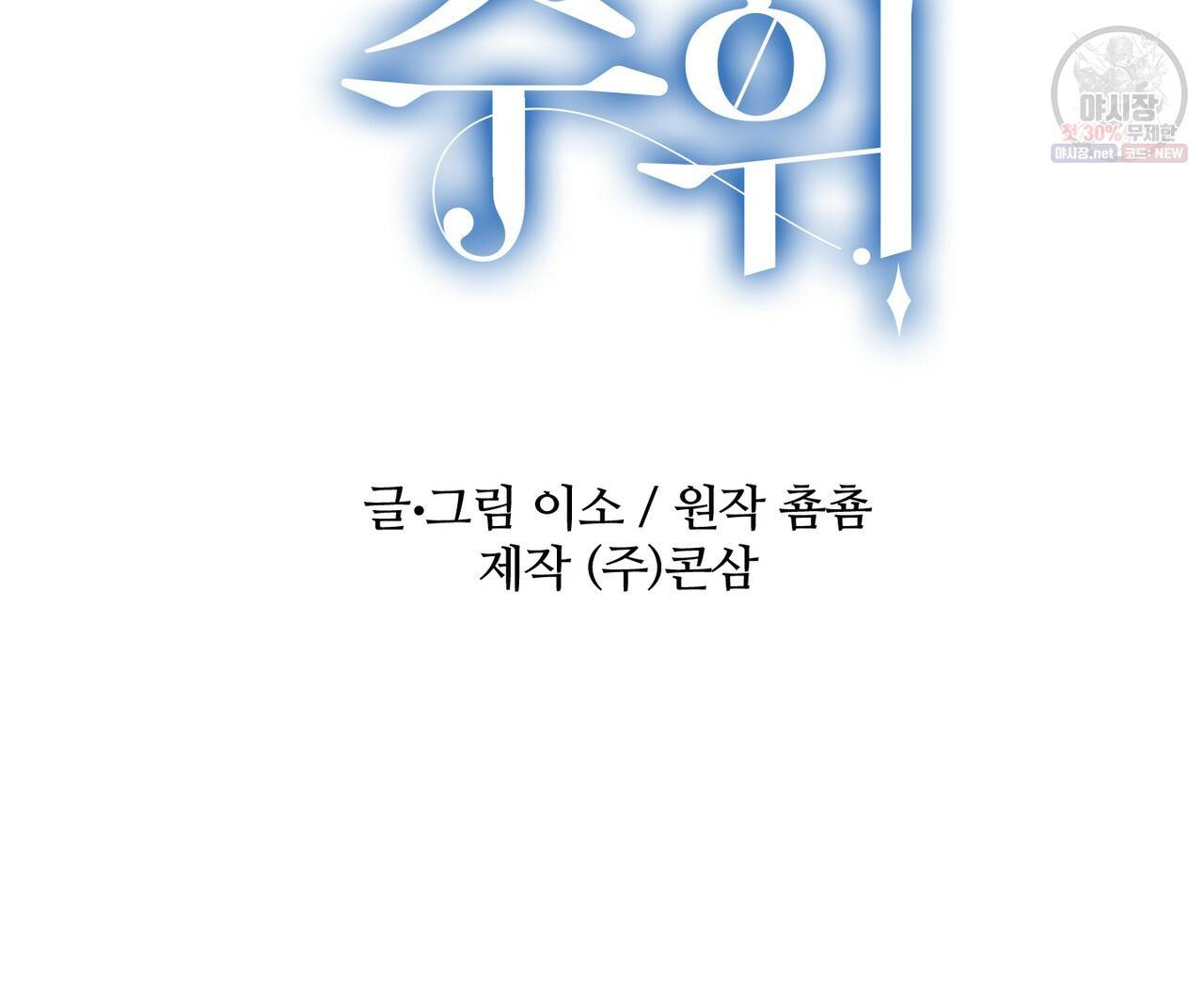 위험수위(리디북스) 0화 4