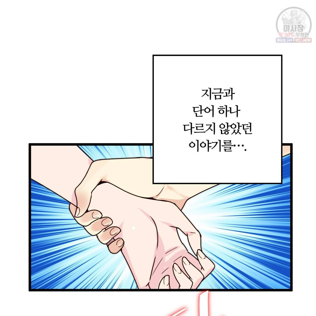 위험수위(리디북스) 0화 29
