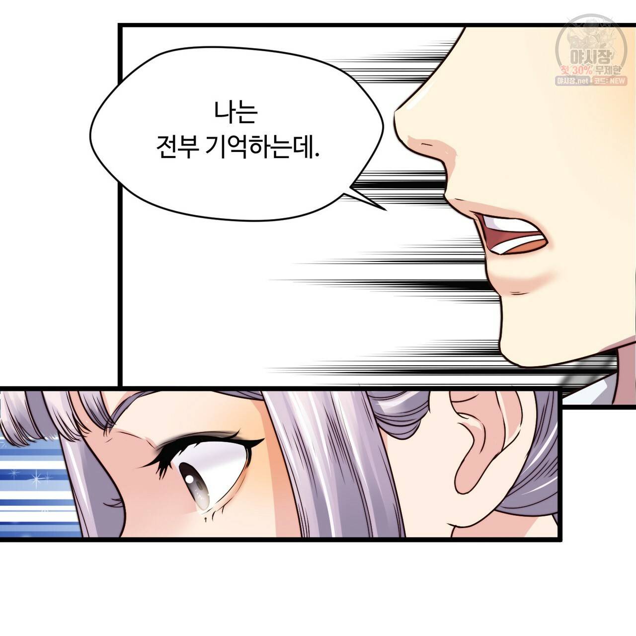 위험수위(리디북스) 0화 36