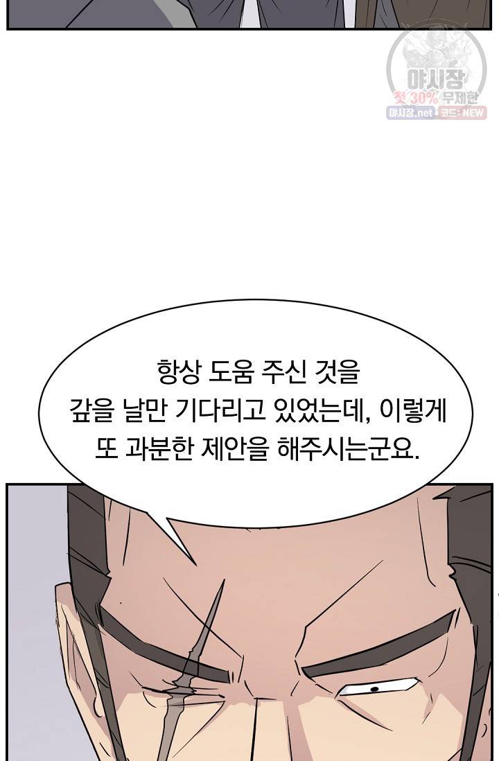 불사무적 88화 2